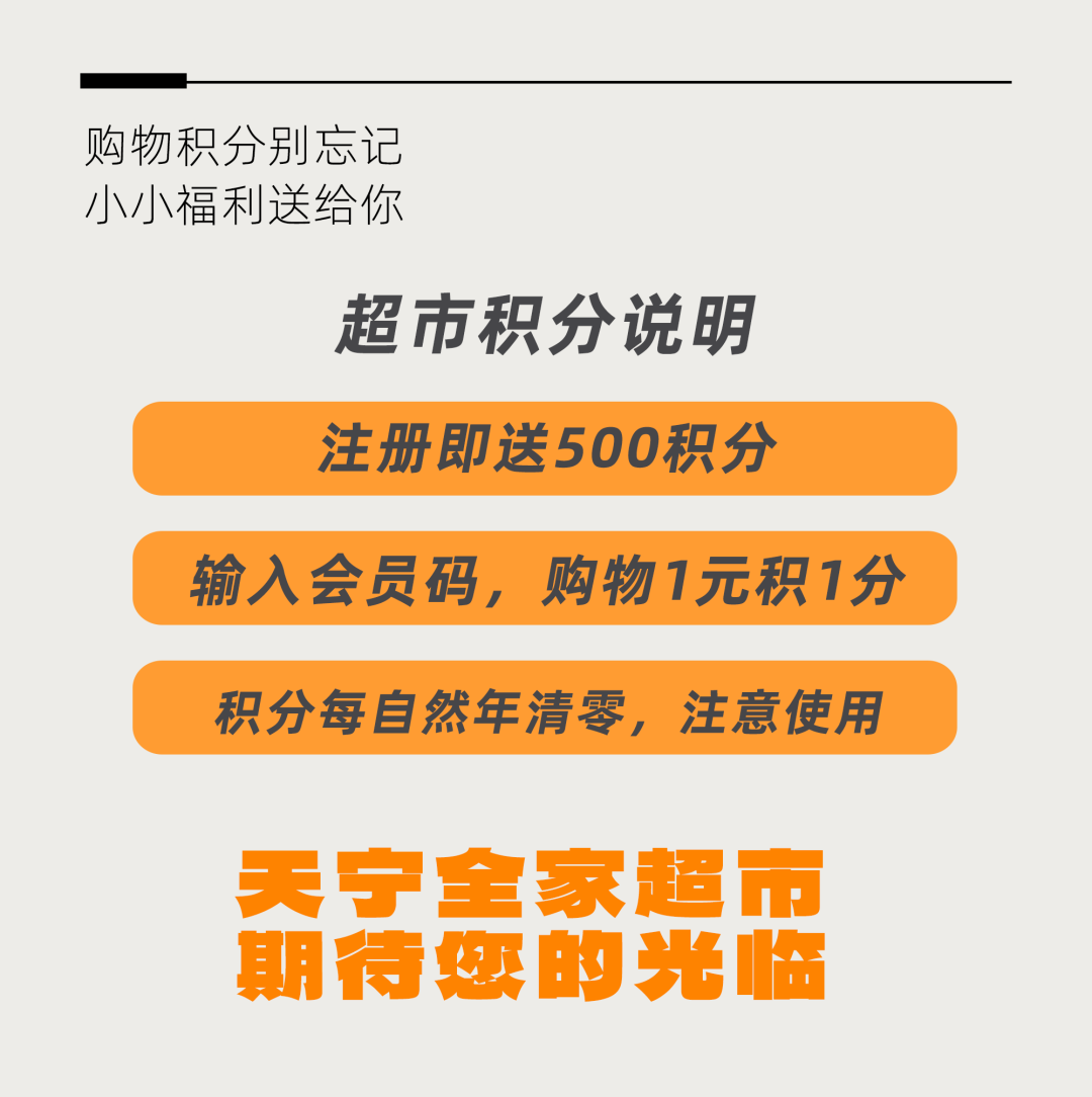 全家可以用积分付款吗