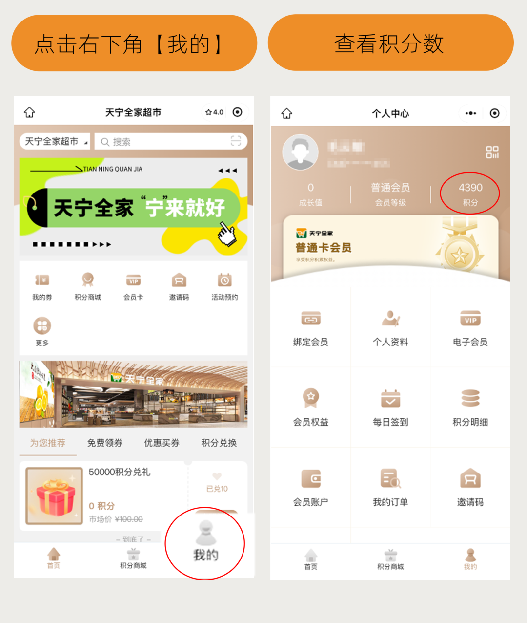 全家可以用积分付款吗