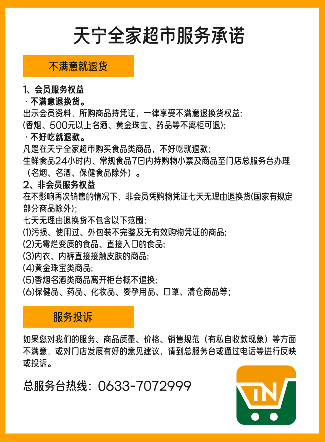 全家可以用积分付款吗
