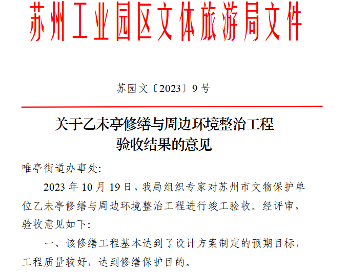 乙未亭通过市文保验收！