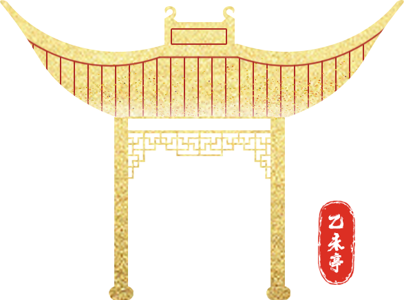 乙未亭通过市文保验收！