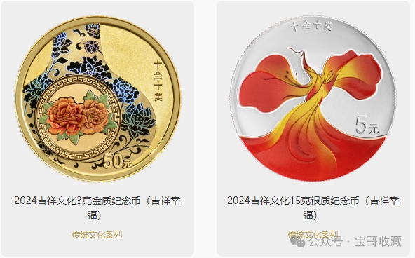 2024年吉祥金銀幣新風尚，中國錢幣評級領導者愛藏評級匠心護航，打造無憂收藏體驗