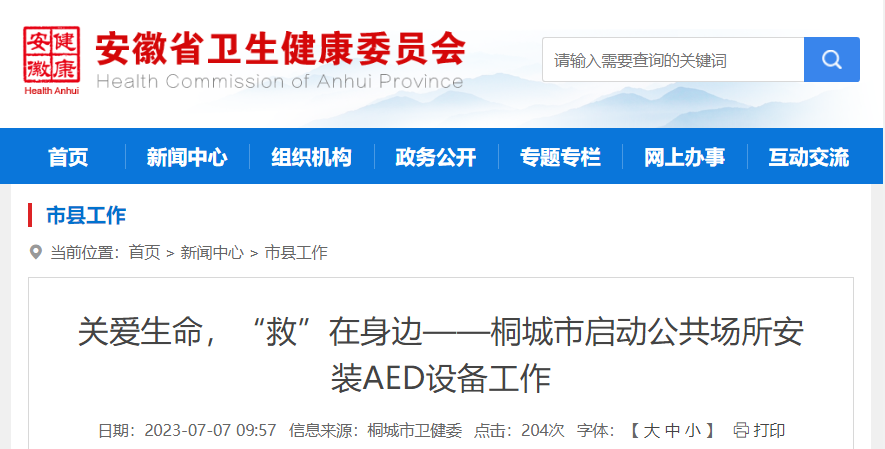 AED怎么自检卫健委下令！新一轮AED配置潮来了！_https://www.jmylbn.com_新闻资讯_第5张