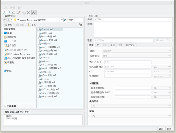 Creo结构静力学分析设置流程的图3