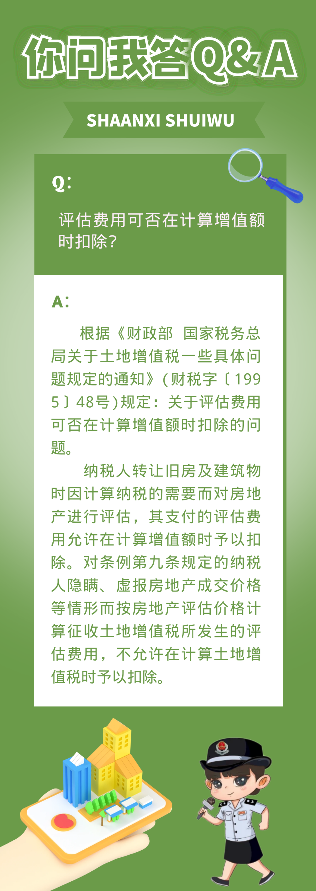 印花稅是否可以在計(jì)算土地增值稅時(shí)扣除？涉稅熱點(diǎn)問題看這里