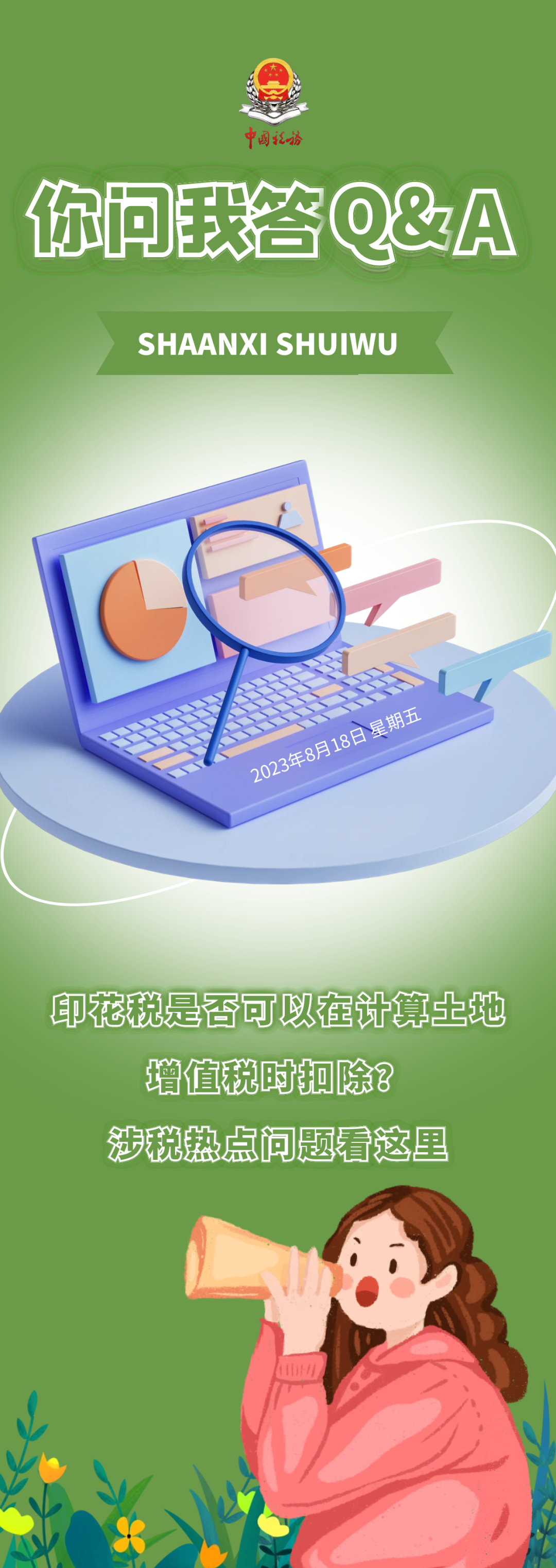 印花稅是否可以在計(jì)算土地增值稅時(shí)扣除？涉稅熱點(diǎn)問題看這里