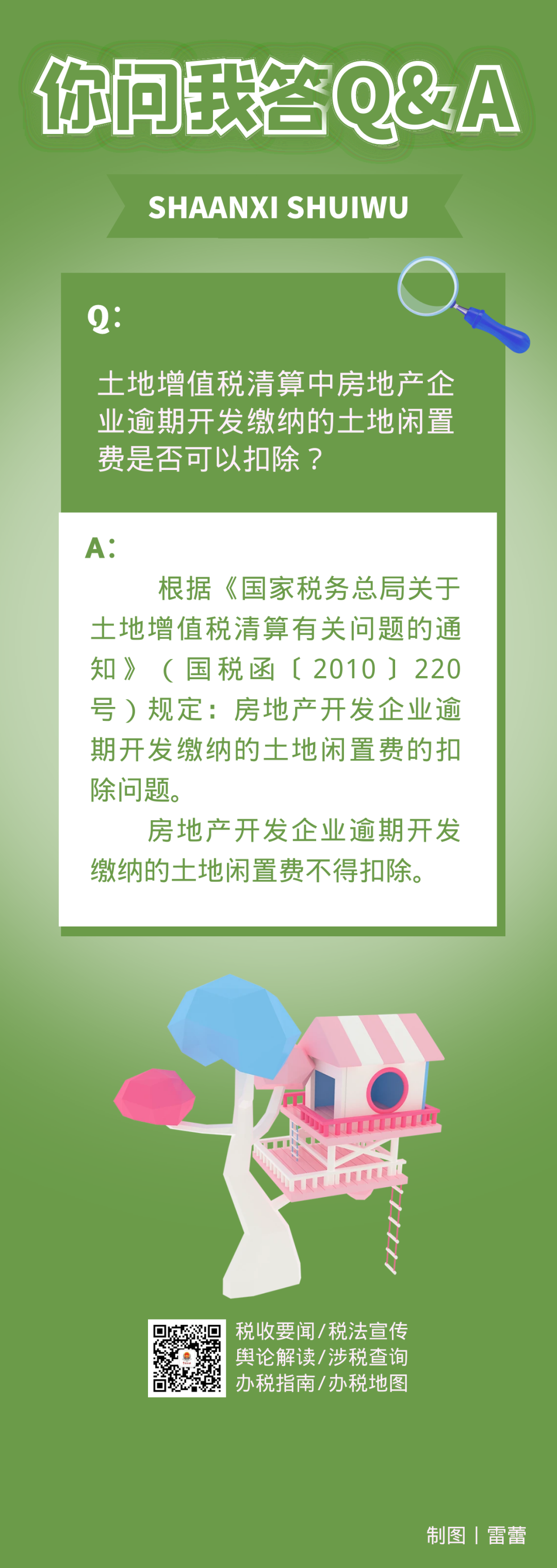 印花稅是否可以在計(jì)算土地增值稅時(shí)扣除？涉稅熱點(diǎn)問題看這里