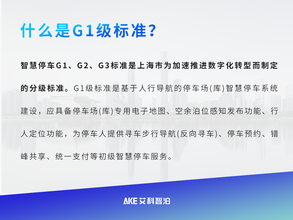 艾科智泊上海G1标准医院车场亮相！全面提升就医体验！