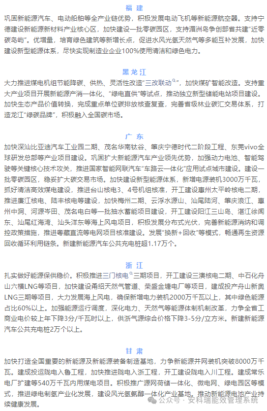 各地新能源政策頻出，看安科瑞 EMS 如何 “接招