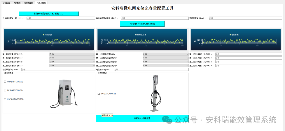 各地新能源政策頻出，看安科瑞 EMS 如何 “接招