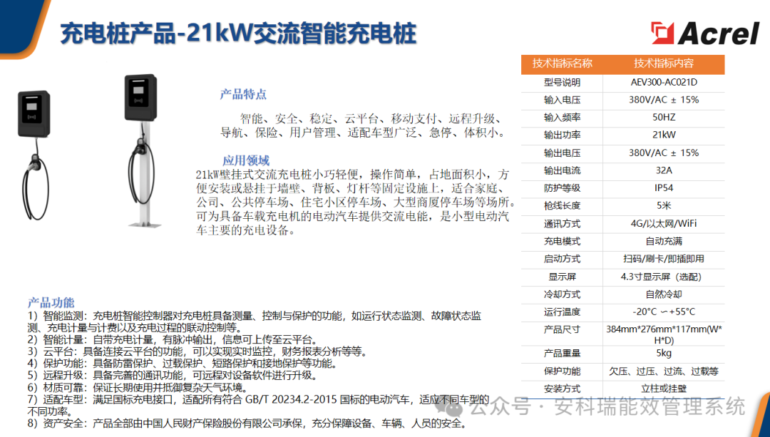電動汽車電池新國標落地！安科瑞助力構(gòu)建安全充電新生態(tài)