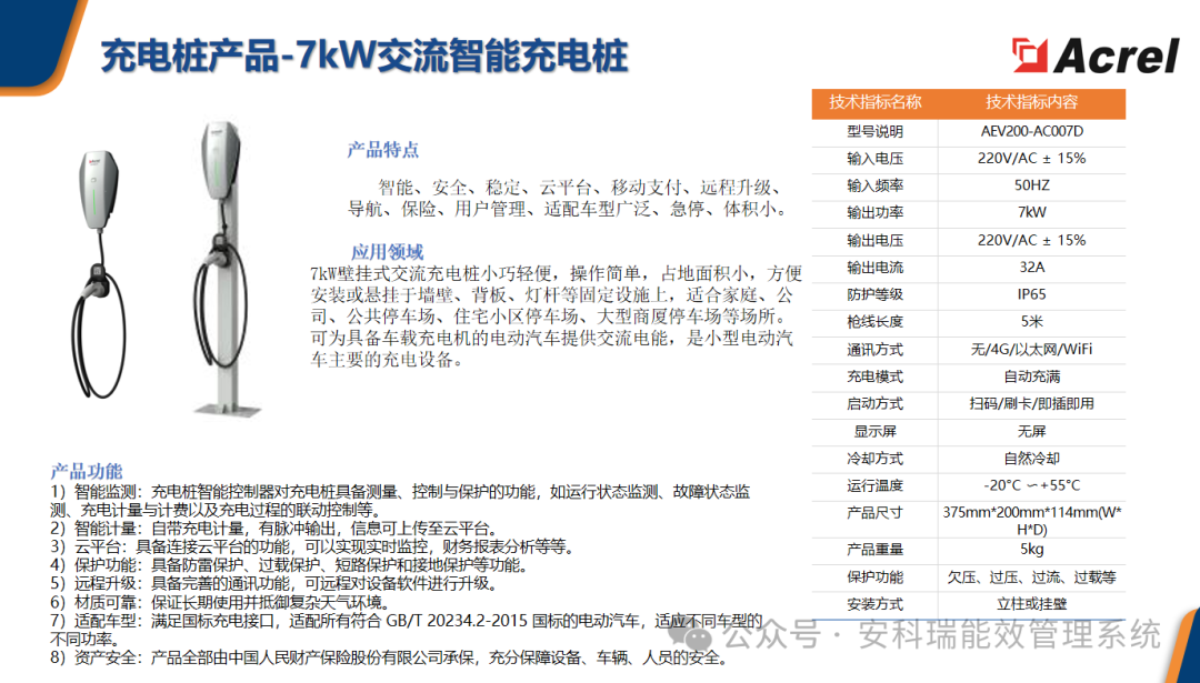 電動汽車電池新國標落地！安科瑞助力構(gòu)建安全充電新生態(tài)