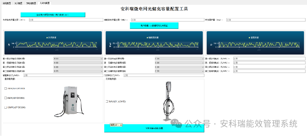 光儲(chǔ)充一體化：數(shù)據(jù)加持，解鎖能源管理新價(jià)值