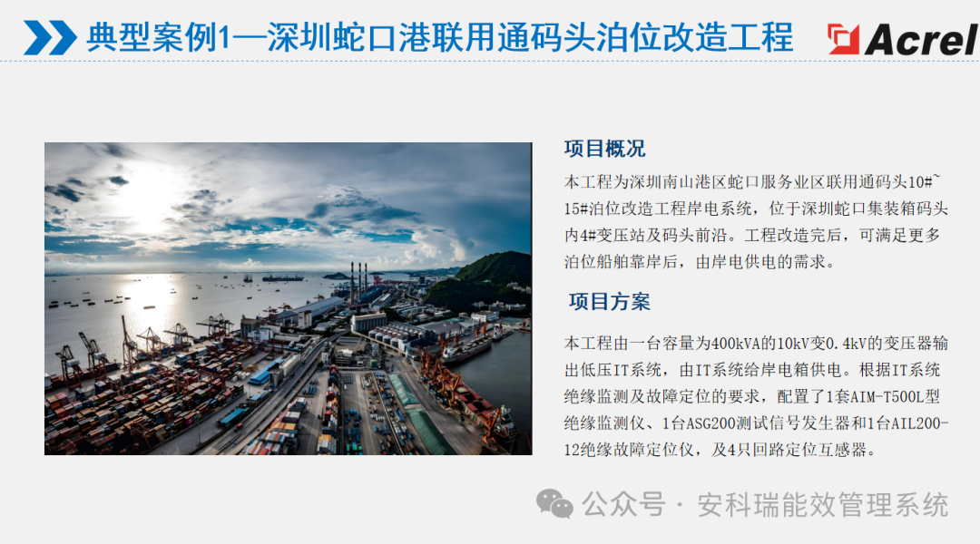 港口船舶岸電綜合能效解決方案——AcrelEMS-PSP 打造智慧低碳港口