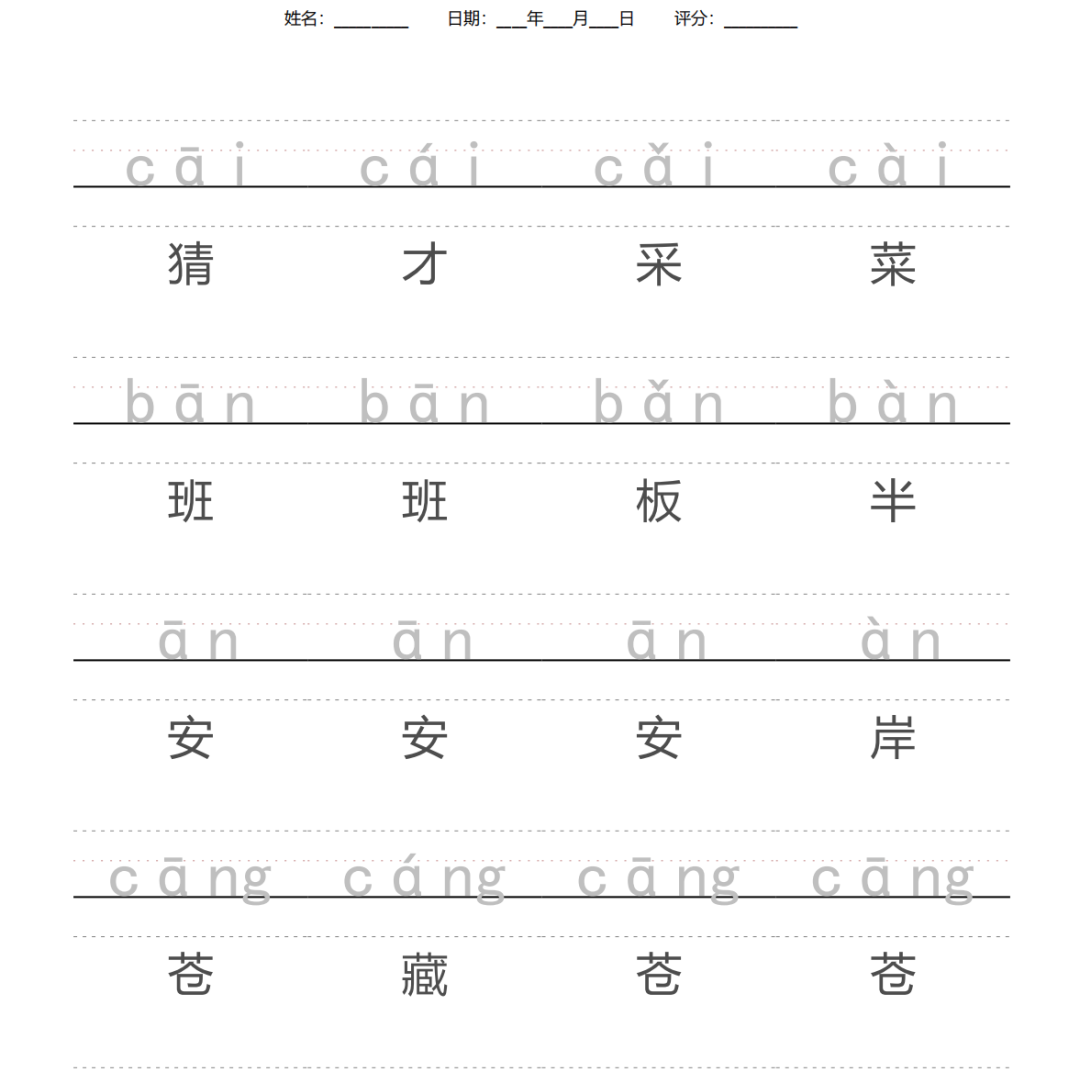 软妹生成了一张二年级上册的带声调拼读，这样的一张拼读打印出来很方便，再也不用一个字一个字的去查找汉字了。