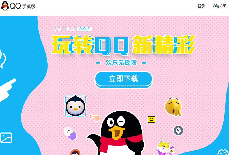 腾讯QQ安卓版升级至8.9.2版本，引入