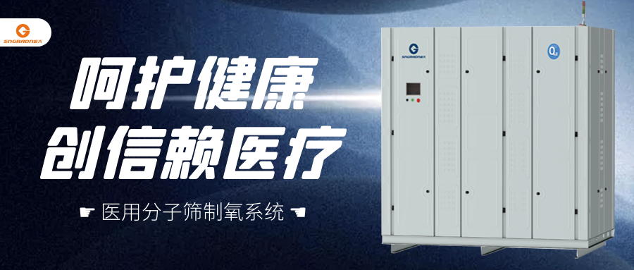 医院氧气机怎么使用医院氧源首选——医用分子筛制氧机_https://www.jmylbn.com_新闻资讯_第3张