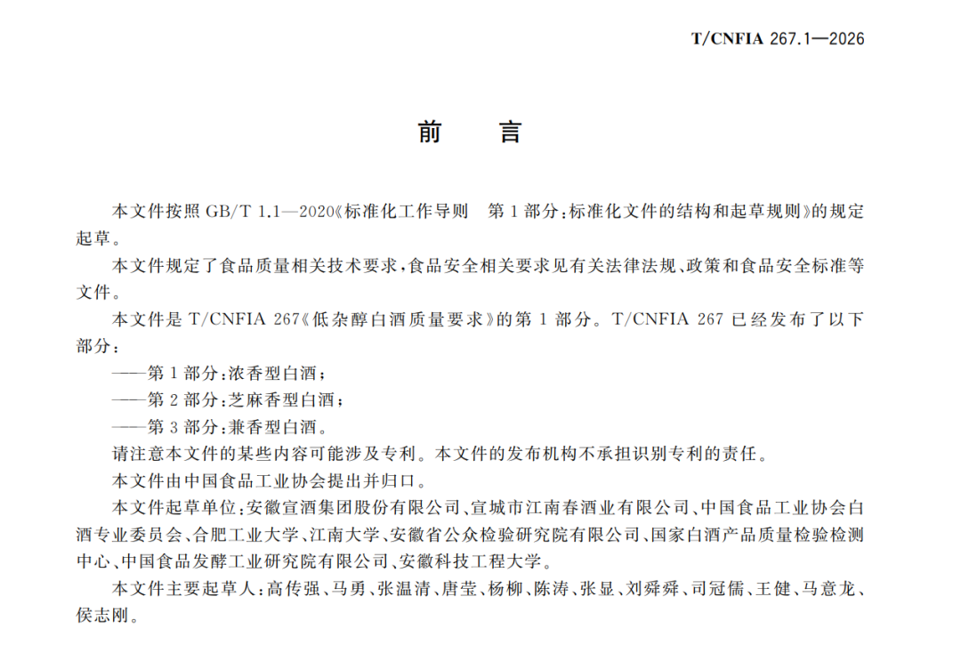 白酒有了“健康新标准”，“不上头”从此有据可查(图1)