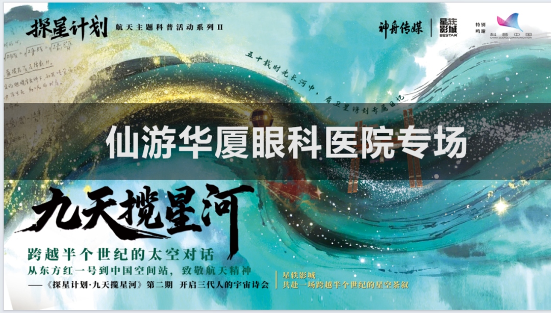 当航天梦遇上护眼行动：仙游这场科普活动超燃！