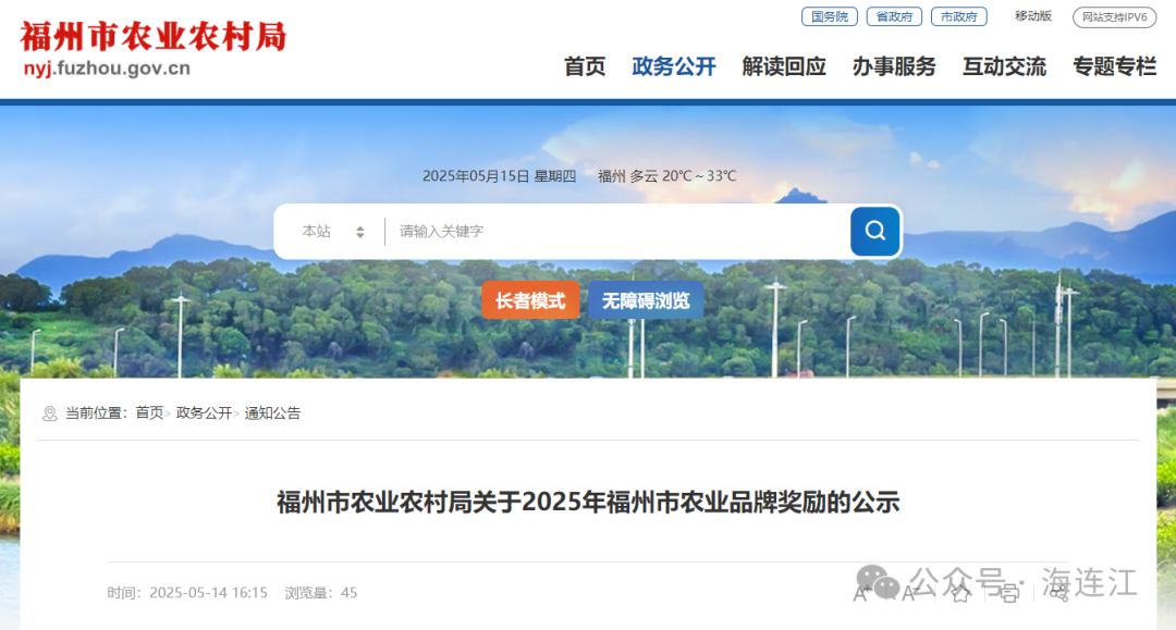 公示！连江14个绿色食品拟获奖励金！