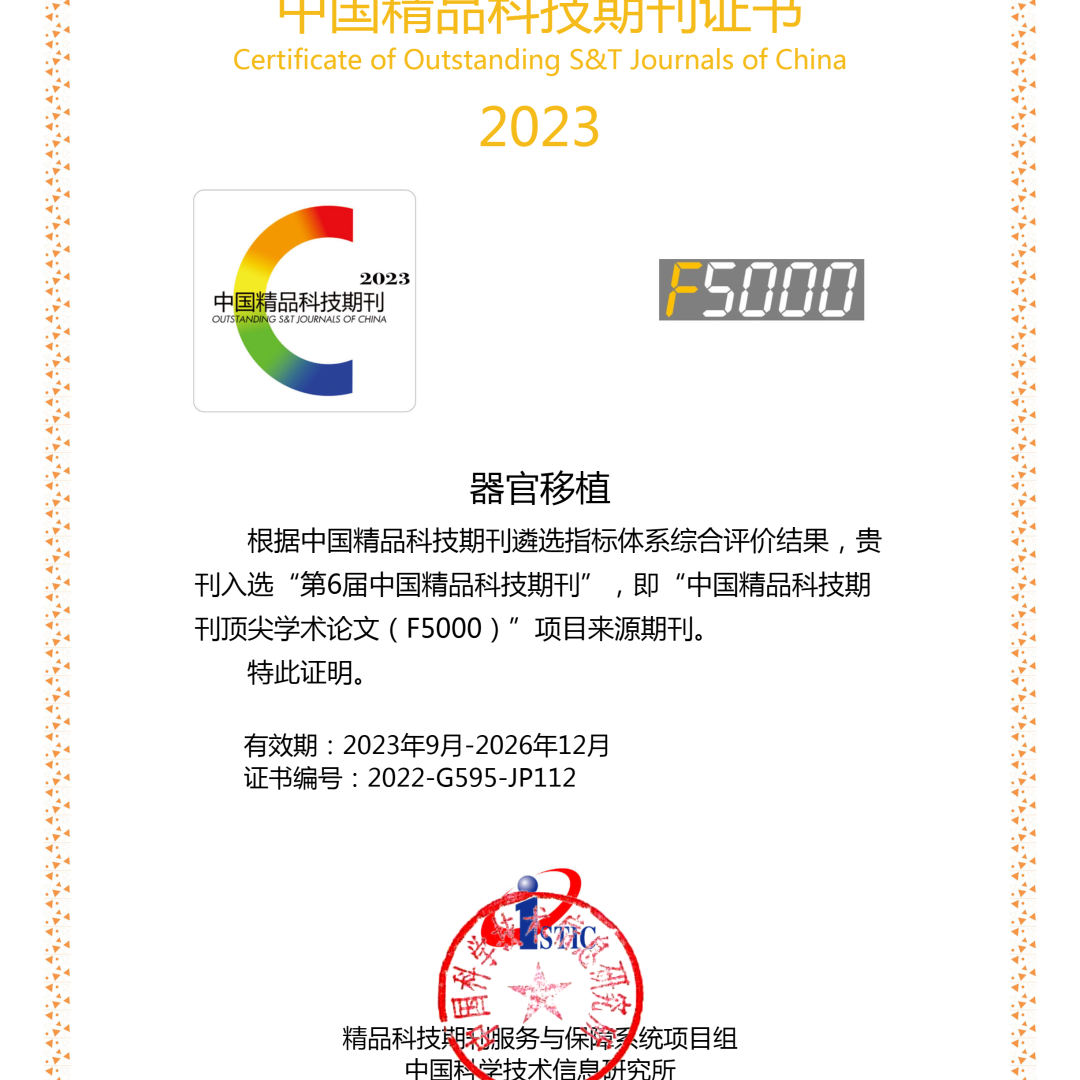 seca医疗称怎么装专家论坛 ｜ 肝移植治疗结直肠癌肝转移的研究进展_https://www.jmylbn.com_新闻资讯_第5张