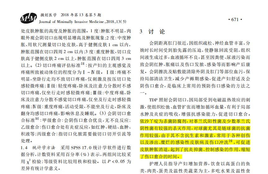 tdp治疗仪怎么用【文献解读】TDP 治疗仪配合依沙吖啶贴敷预防产后会阴切口感染的临床观察_https://www.jmylbn.com_新闻资讯_第7张