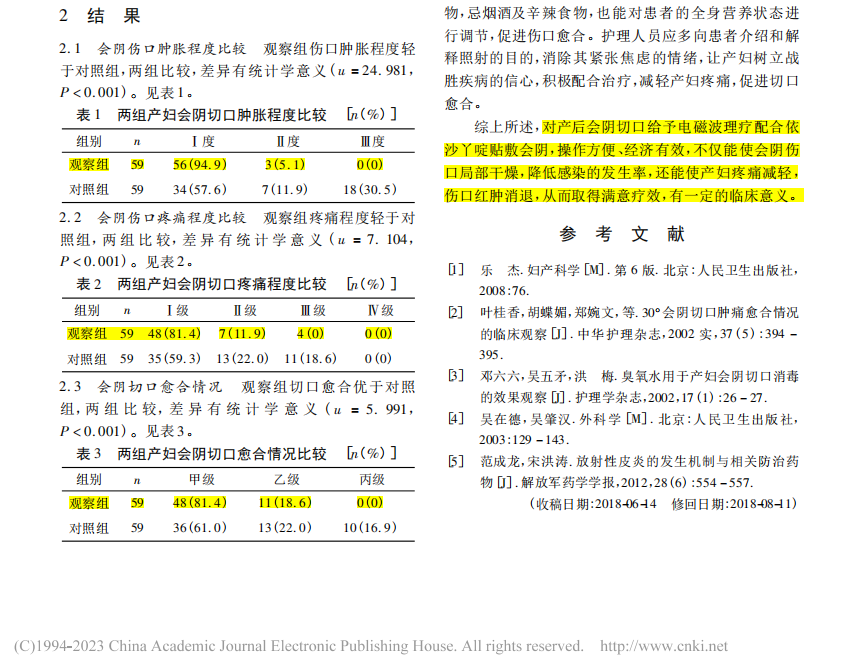 tdp治疗仪怎么用【文献解读】TDP 治疗仪配合依沙吖啶贴敷预防产后会阴切口感染的临床观察_https://www.jmylbn.com_新闻资讯_第8张
