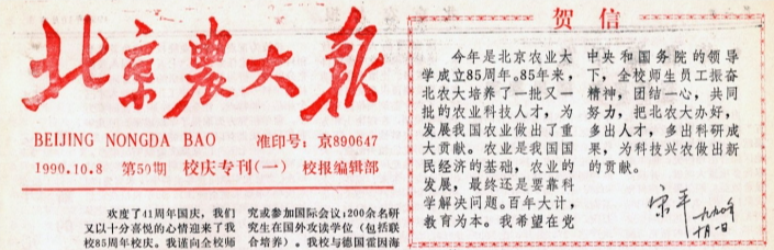 老校友宋平的母校情