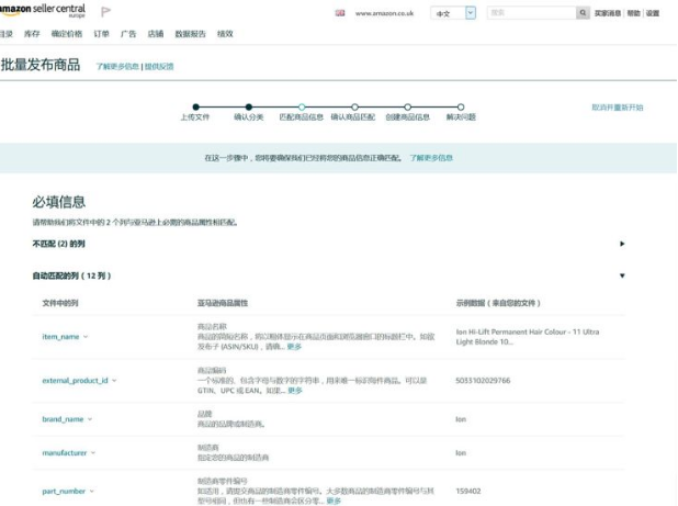 亚马逊Listing上传攻略，帮助卖家方便快捷上线亚马逊全球站点！