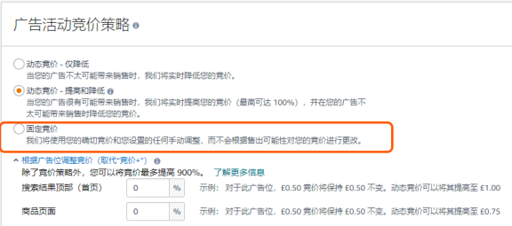 “亚马逊广告入门：开始为您商品引流”
