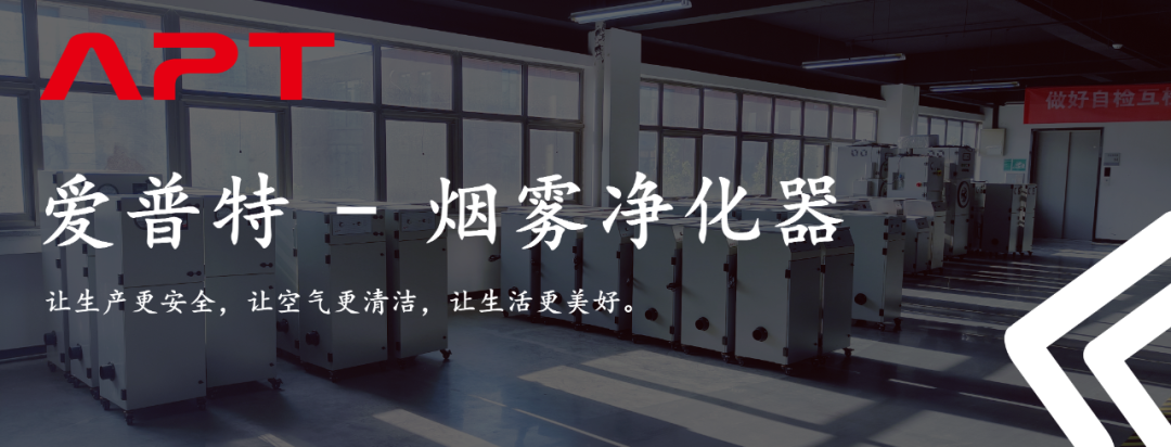 烟雾净化器
