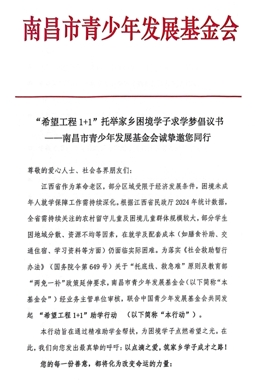 南昌市青少年发展基金会