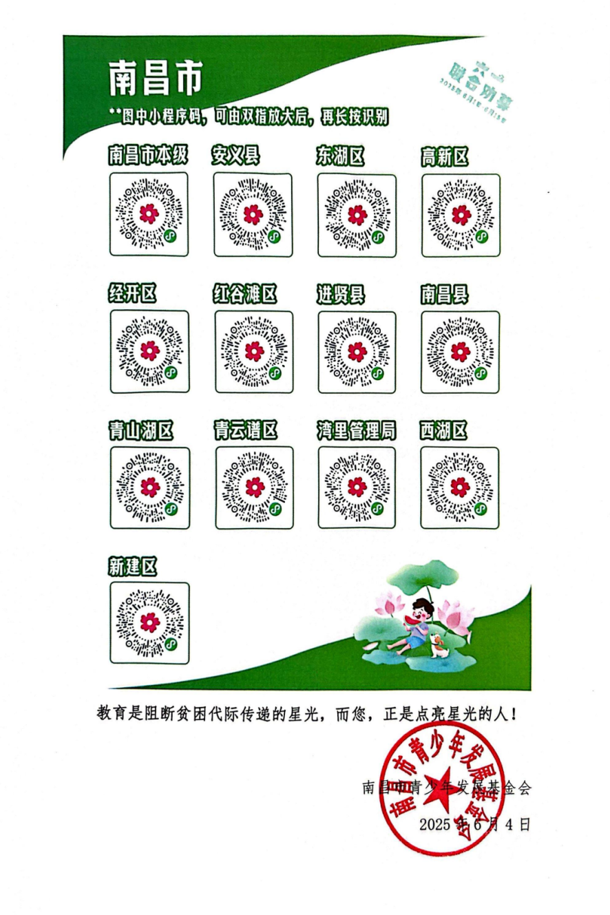 南昌市青少年发展基金会