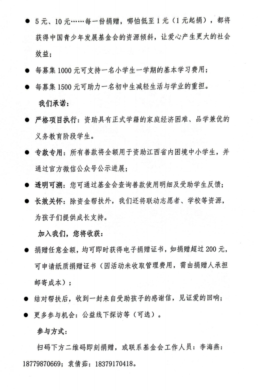 南昌市青少年发展基金会