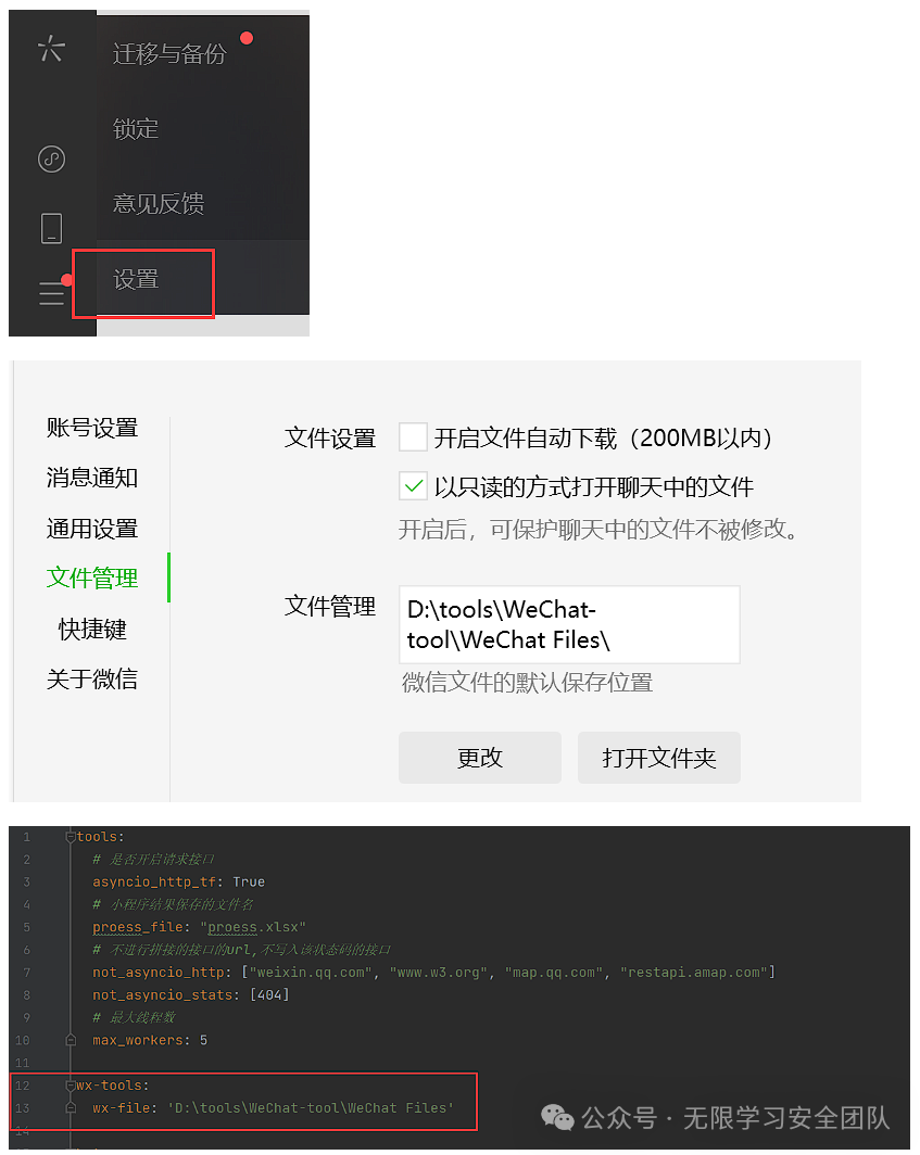 微信小程序辅助渗透-自动化工具+1