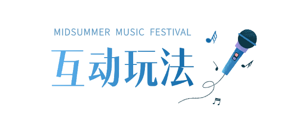 互动玩法标题.png