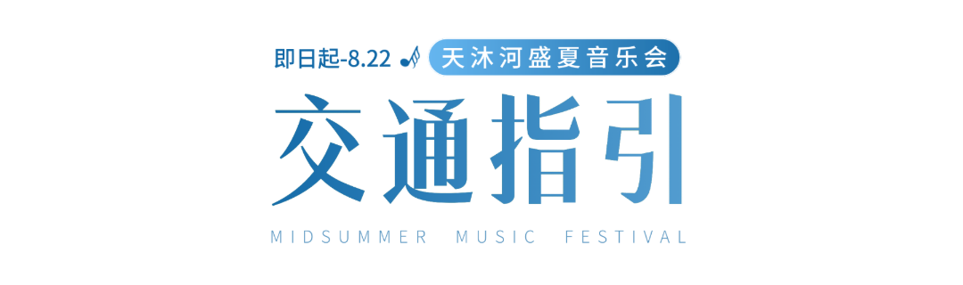 交通指引标题.png
