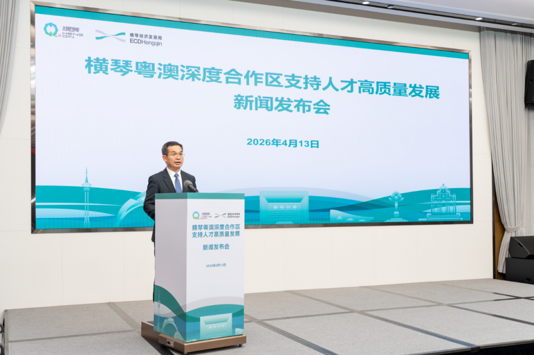 广东省委横琴工委副书记、省横琴办主任，横琴粤澳深度合作区执行委员会副主任聂新平致辞并发布“天沐英才”全球人才访澳琴体验计划