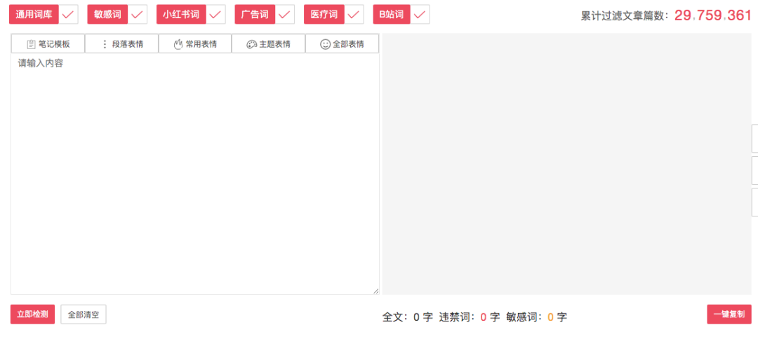 图片[31]｜工具｜全媒体查看违禁词工具汇总｜全营销数字服务平台丨榕媒圈