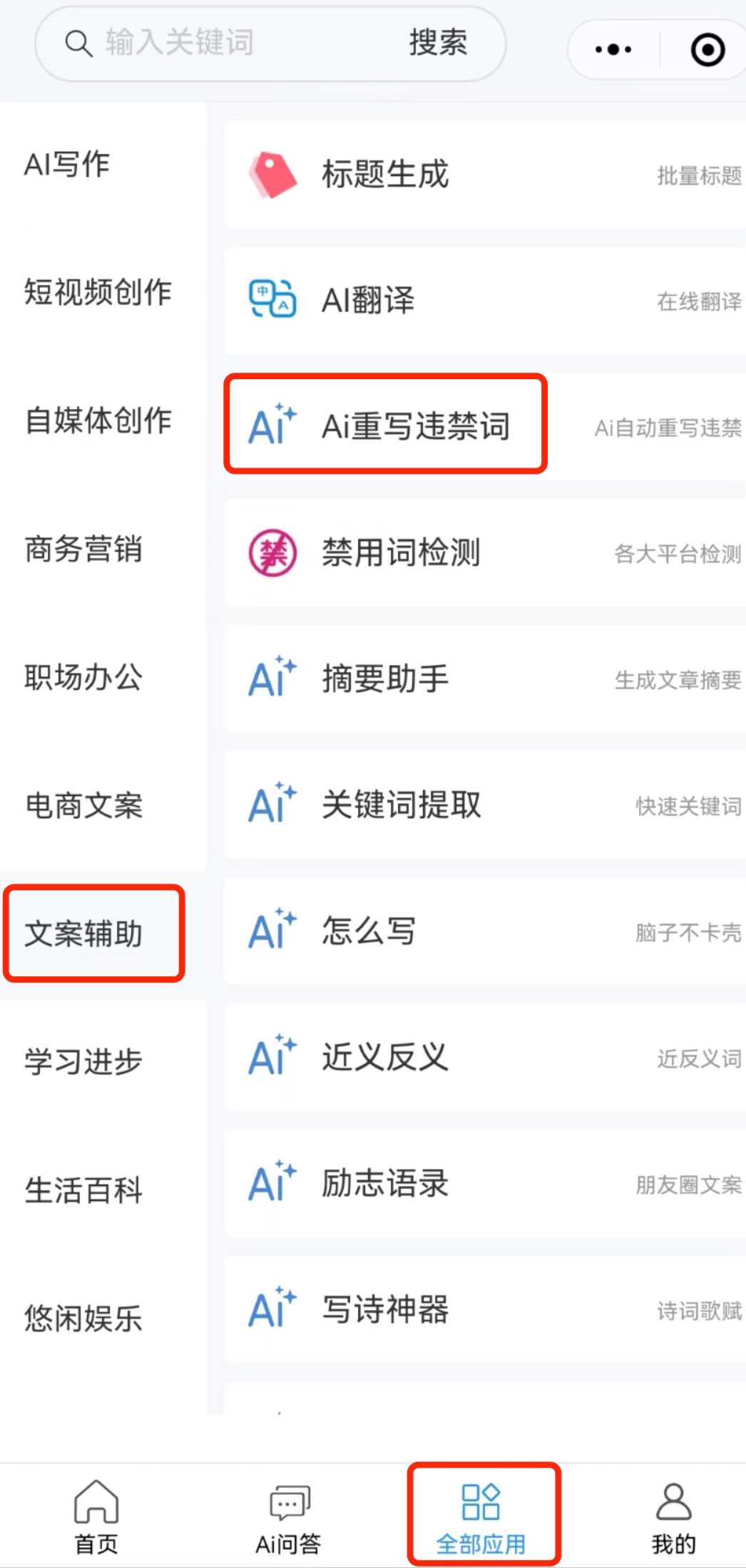 图片[128]｜工具｜全媒体查看违禁词工具汇总｜全营销数字服务平台丨榕媒圈