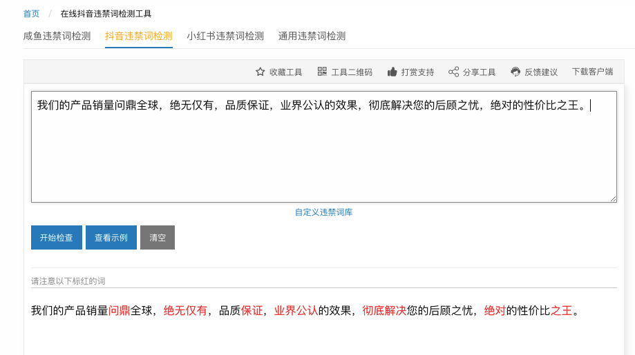 图片[44]｜工具｜全媒体查看违禁词工具汇总｜全营销数字服务平台丨榕媒圈