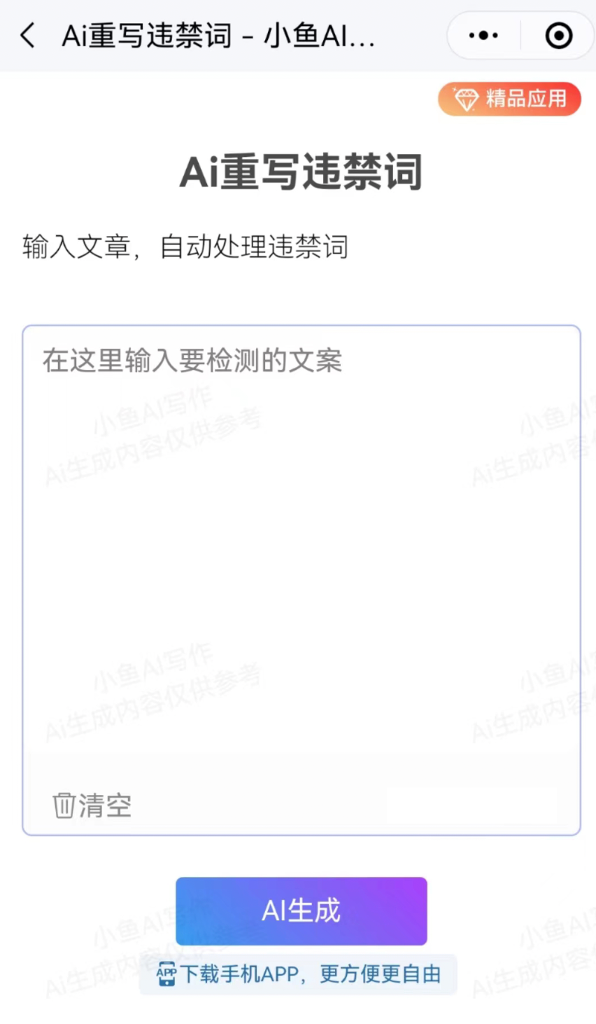 图片[133]｜工具｜全媒体查看违禁词工具汇总｜全营销数字服务平台丨榕媒圈