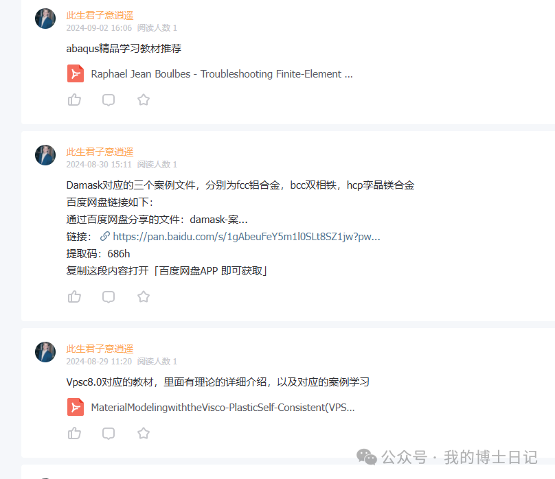 精品abaqus學習教材分享的圖20