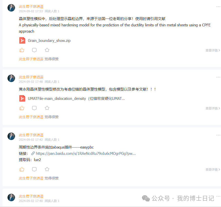 abaqus晶體塑性有限元分析后處理晶界顯示插件分享的圖4