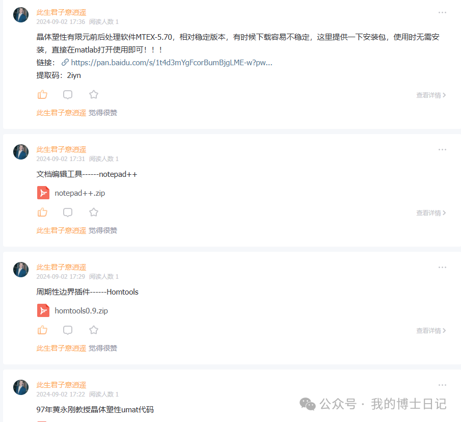 abaqus晶體塑性有限元分析后處理晶界顯示插件分享的圖5
