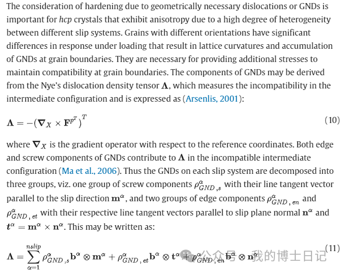 晶体塑性每日文章推荐（十七）的图16