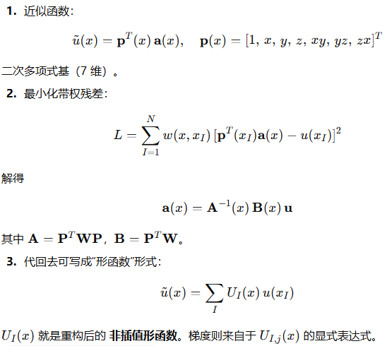 基于无网格（mesh-free）策略实现单积分点几何必须为错（GND）的计算的图1