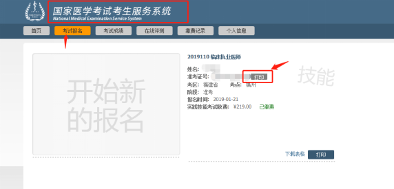 国家医考网打印准考证_国家医学考试中心准考证打印_打印准考证国家医学考试网