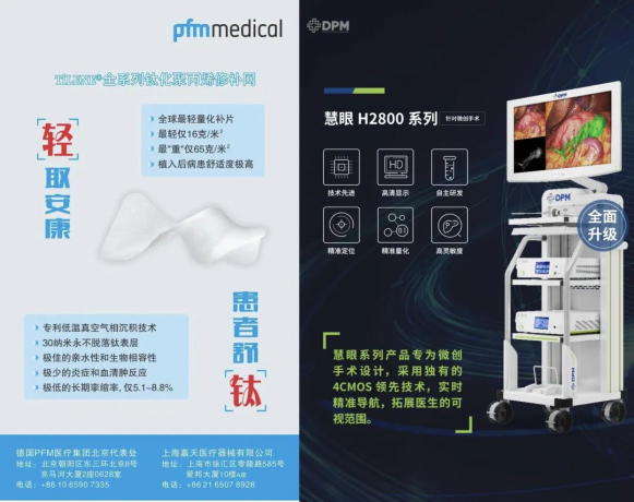疝补片有什么品牌产品丨带你了解疝补片_https://www.jmylbn.com_新闻资讯_第11张