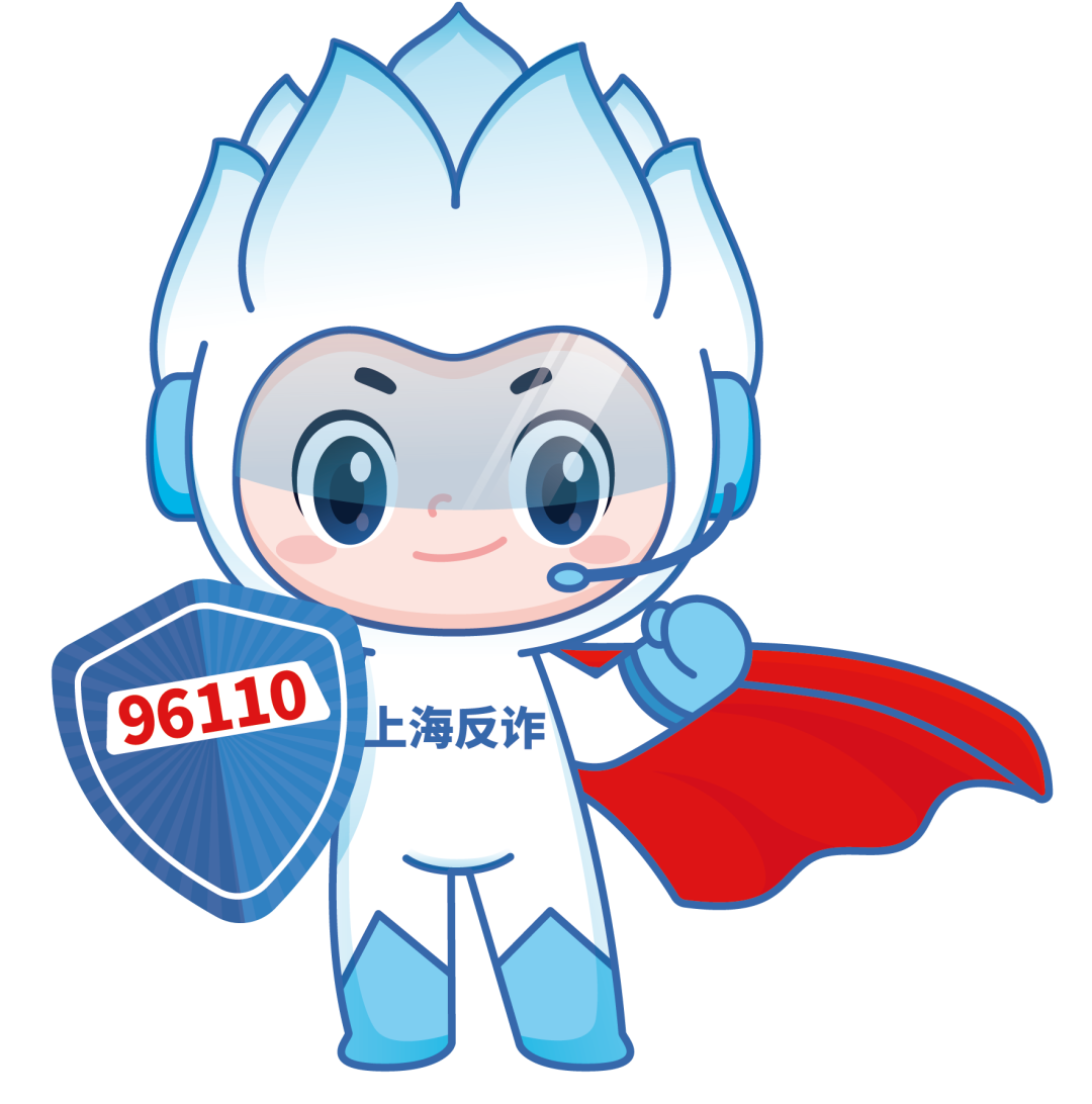 上海反诈中心提示:从理财到破财!赚钱是假,骗钱是真!